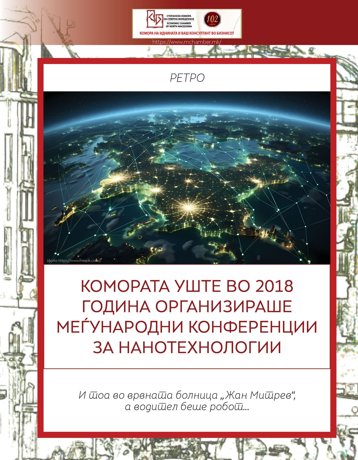 Komora 01 septemvri 2024